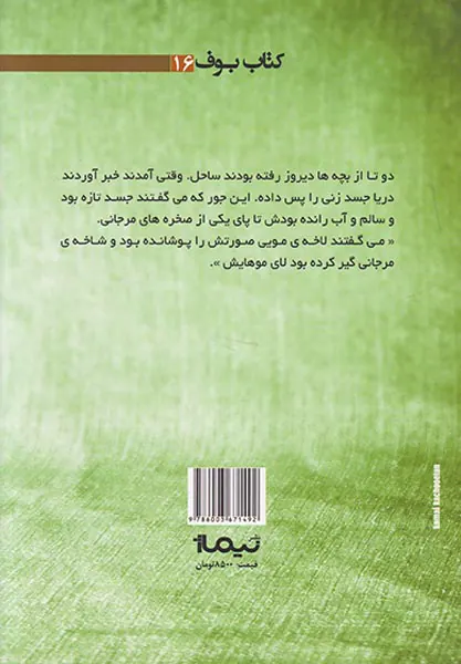 سایه ی تاریک کاج ها